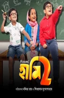 Haami 2