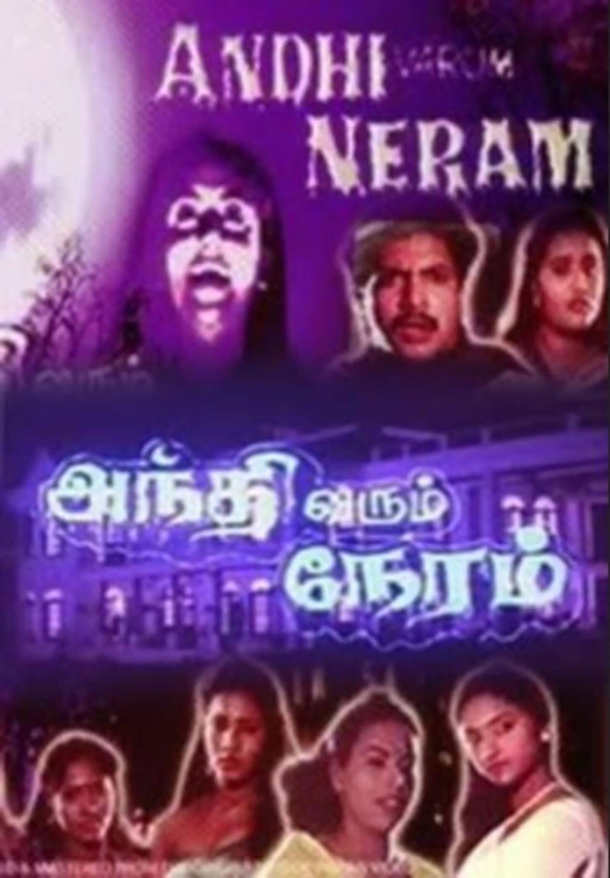 Andhi Varum Neram