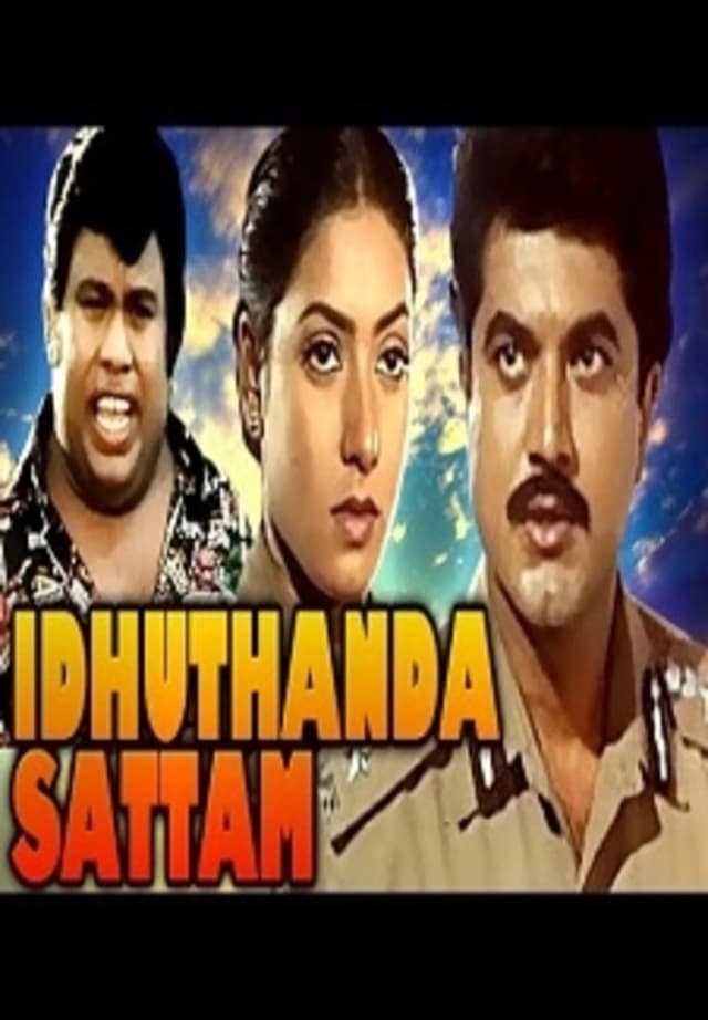 Idhuthanda Sattam
