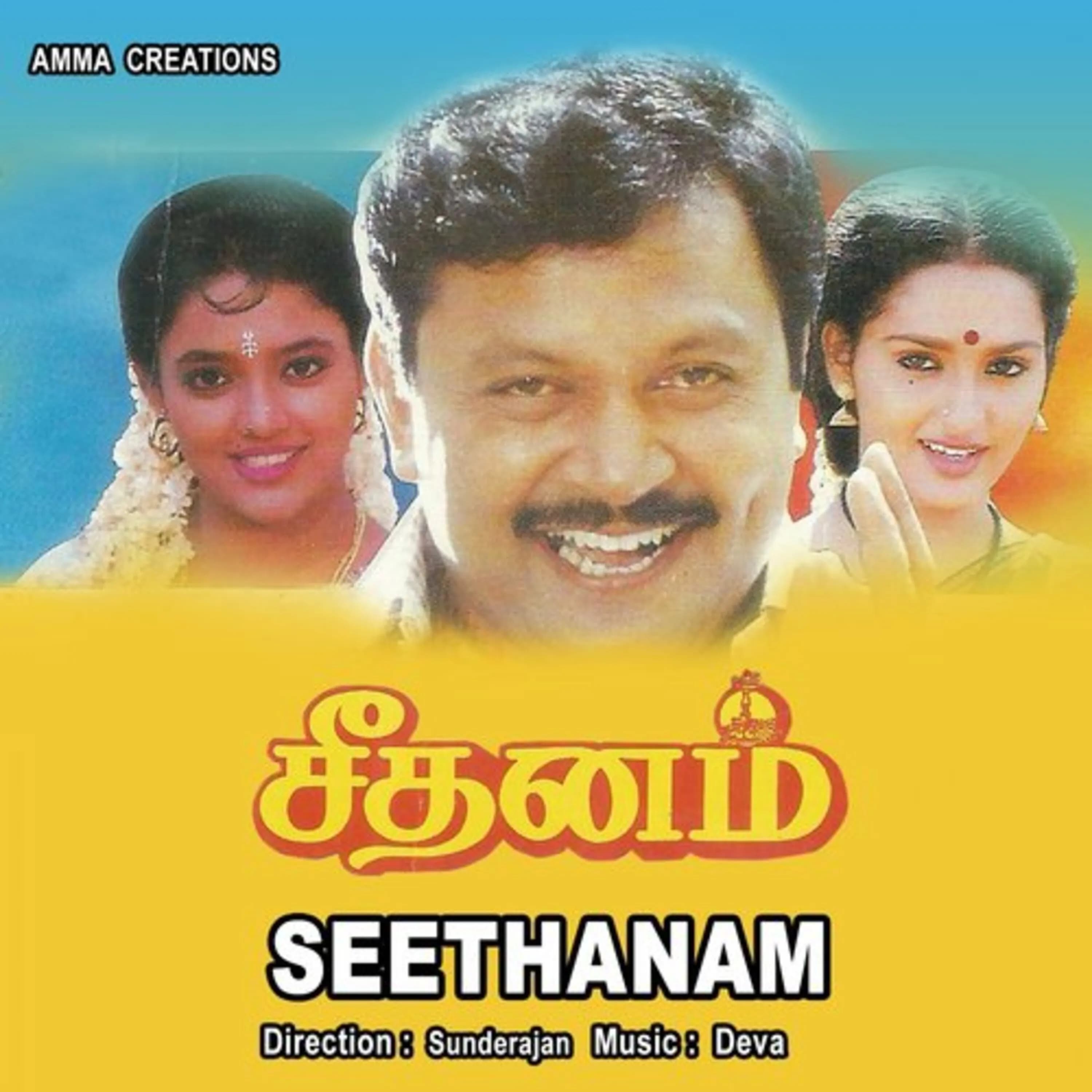 Seethanam
