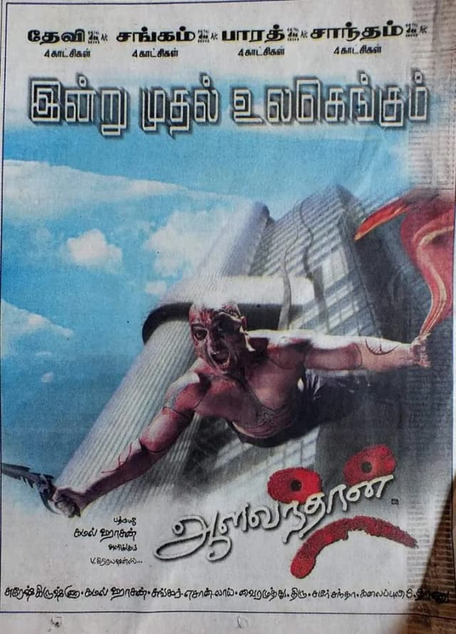 Aalavandhan