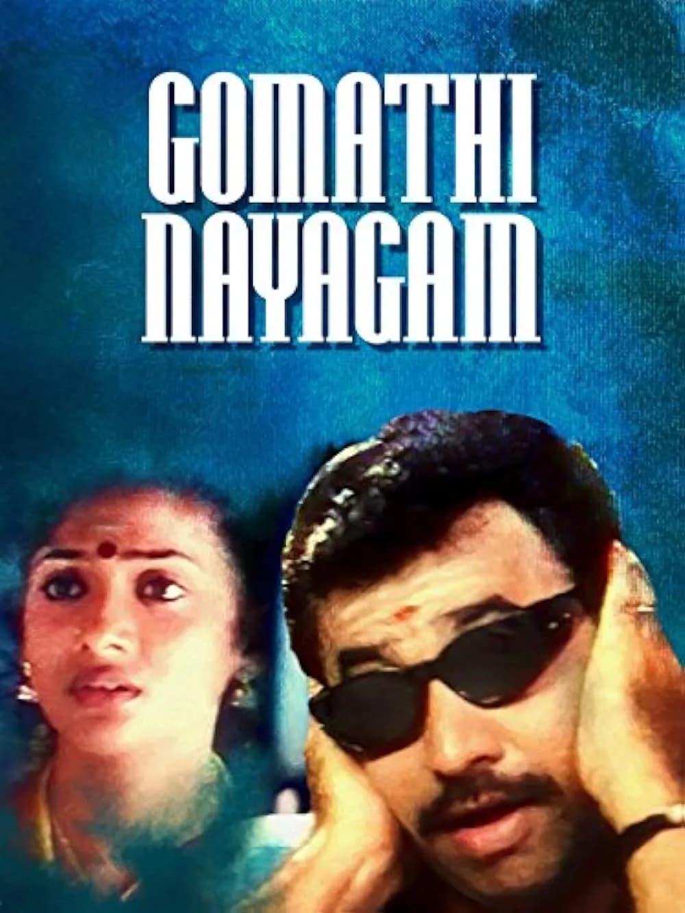 Gomathy Nayagam