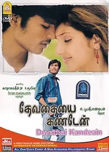 Devathayai Kanden