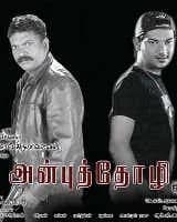 Anbu Thozhi