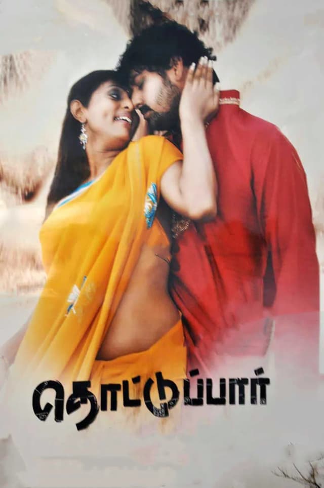 Thottu Paar