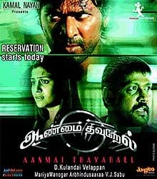 Aanmai Thavarael