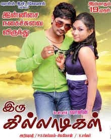 Iru Killadigal