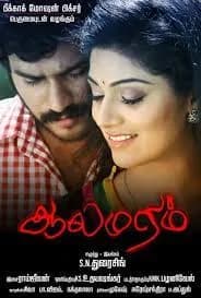 Aalamaram