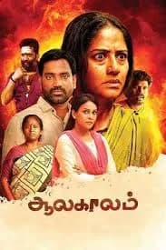 Aalakaalam
