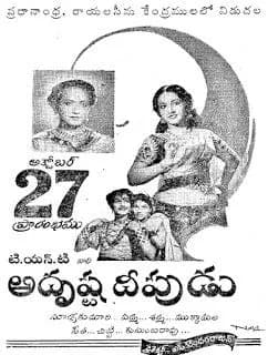 Adhrusta Deepudu