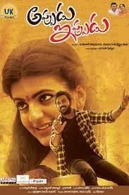 Appudu - Ippudu