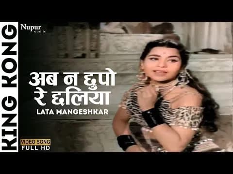 Ab Na Chhupo Re Chhaliya