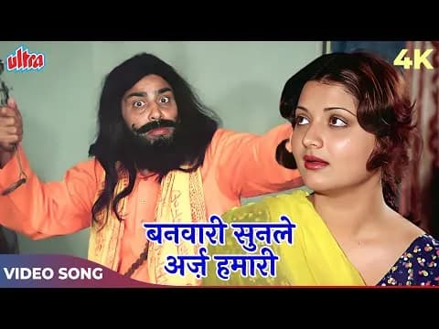 Banwari Sun Le Arz Humari