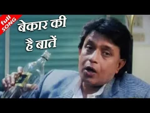 Bekar Ki Hai Baatein