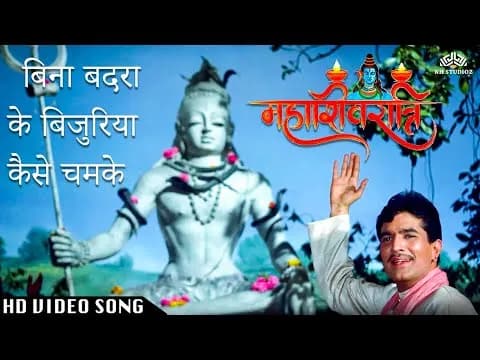 Bina Badra Ke bijuriya kaise