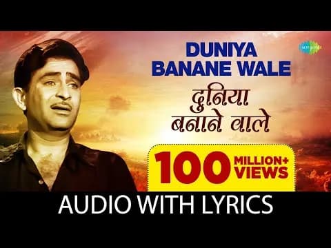 Duniya Ke Bananewale