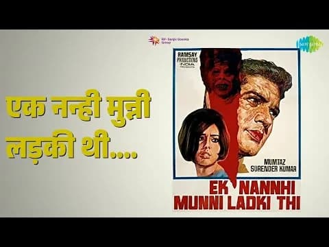 Ek Nanhi Munni Ladki Thi