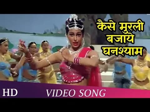 Kaise Murli Bajayee Ghanshyam