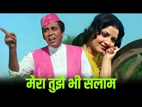 Mera Tujhe Bhi Salaam
