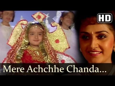 Mere Achchhe Chandamama