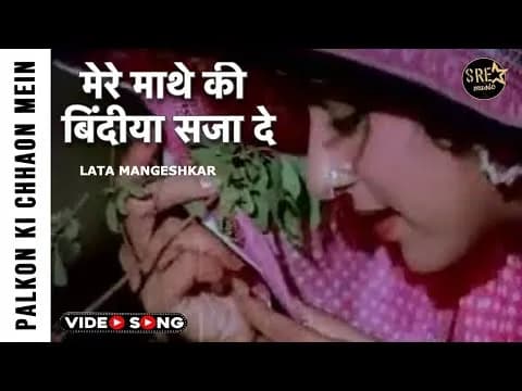 Mere Mathe Ki Bindiya