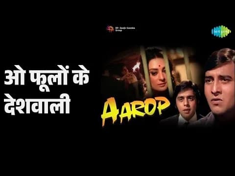 O Phoolon Ke Deshwali