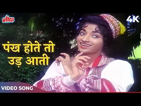 Panchi ud jaaye Pinjre se