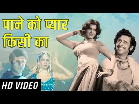 Pane Ko Pyar Kisi Ka