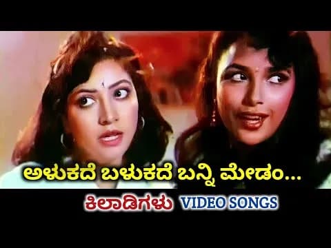 Alukade Balukade Banni Madam