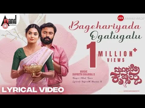 Bagehariyada Ogatugalu