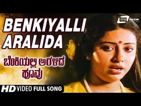 Benkiyalli Aralida Hoovu