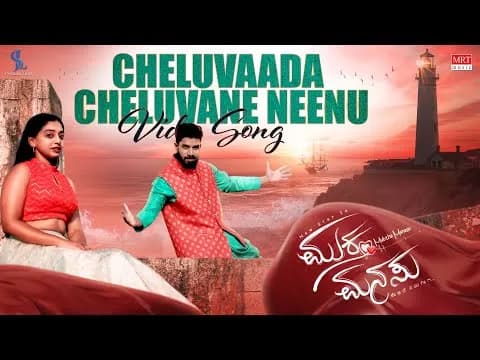 Cheluvaada Cheluvane