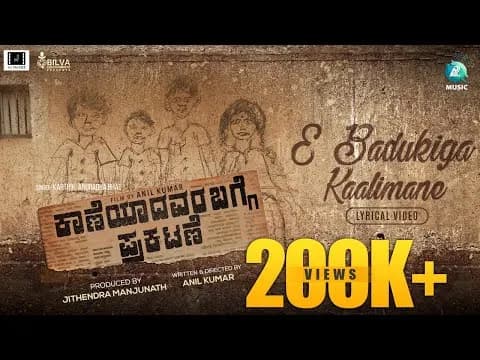 E Badukeega Kaalimane