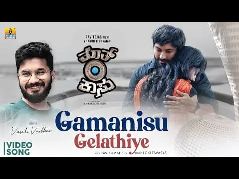 Gamanisu Gelathiye