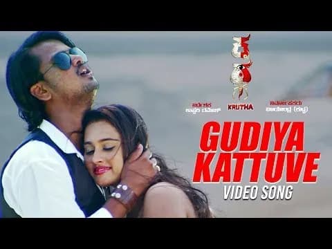 Gudiya Kattuve