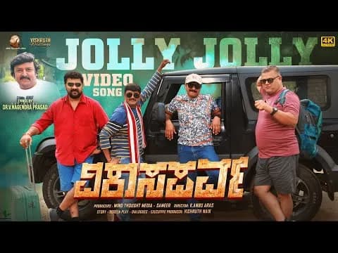 Jolly Jolly