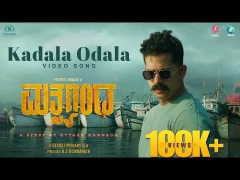 Kadala Odala