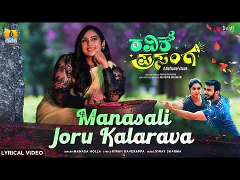 Manasali Joru