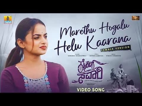 Marethu Hogalu- Female