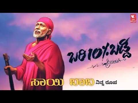 Sai Baba Ninna