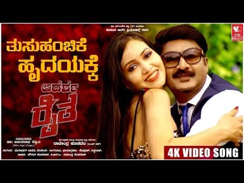 Tusuanchike Hrudayakke