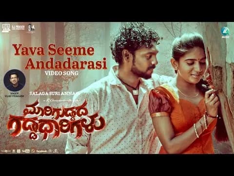 Yava Seeme Andadarasi