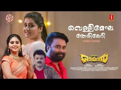 Vellimegha Therileri