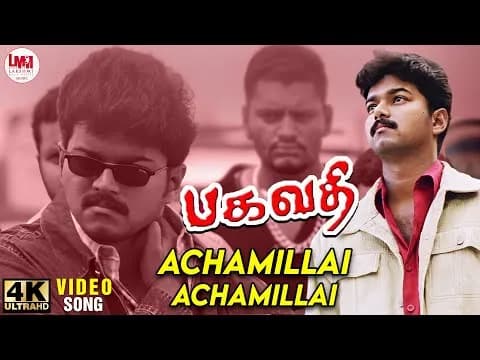 Achamillai