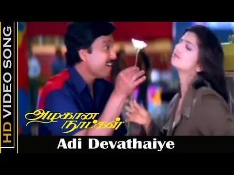 Adi Devathaiye