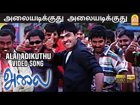 Alai Adikuthu