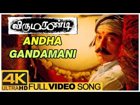 Andha Kandamani