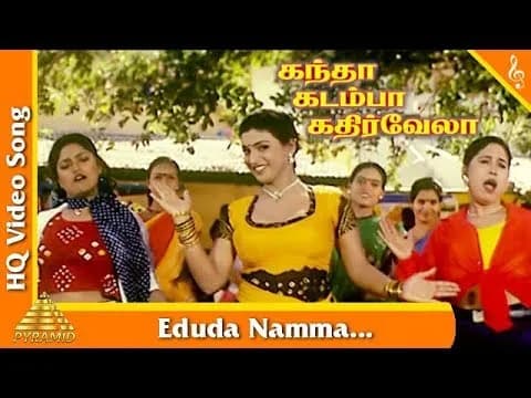 Eduda Namma