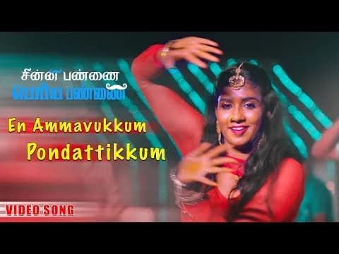 En Ammavukkum Pondattikkum Sanda