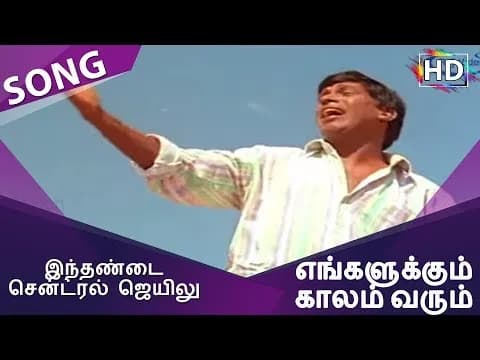 Indhandai Central Jailu